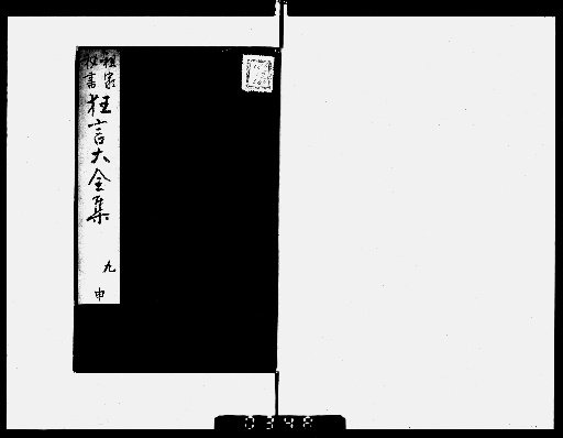 Complete Collection of Kyōgen, Volume 9