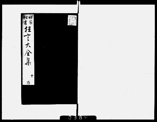 Complete Collection of Kyogen Plays [10]