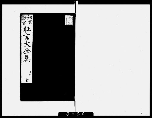 Complete Collection of Kyōgen [12]