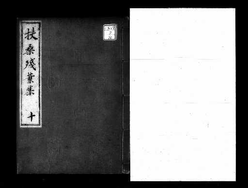 Fusō Zanyōshū, 10