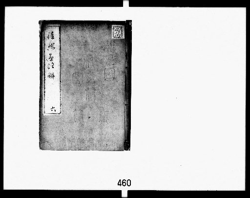 Annotated Secret of Tsurezuregusa, 17 Volumes [6]