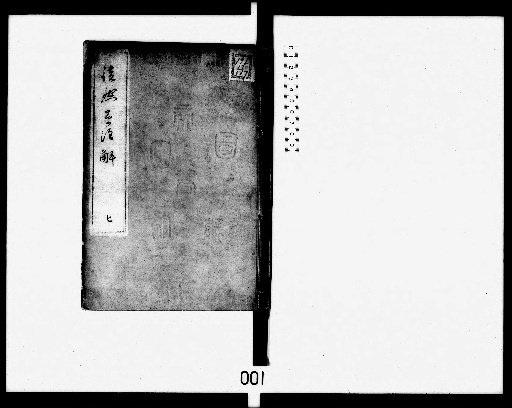 Annotated Secret Commentary on Tsurezuregusa, Vol. 17 [7]
