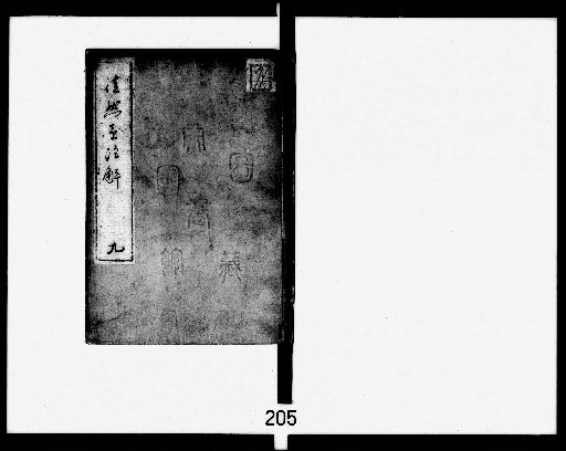 Hidden Commentary on Tsurezuregusa, Vol. 17 [9]