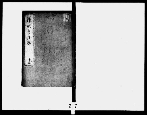 Annotated Commentary on The Unfettered Thoughts, 17 volumes [15]