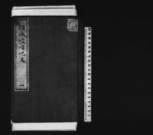 Keisei Kōchi [1]