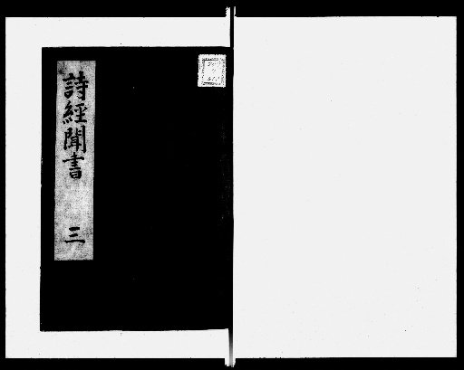 Commentary on the Book of Songs, 9 volumes [3]