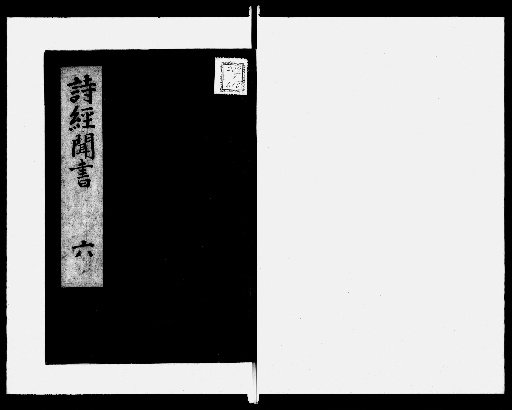 Notes on the Book of Songs, 9 Volumes [6]