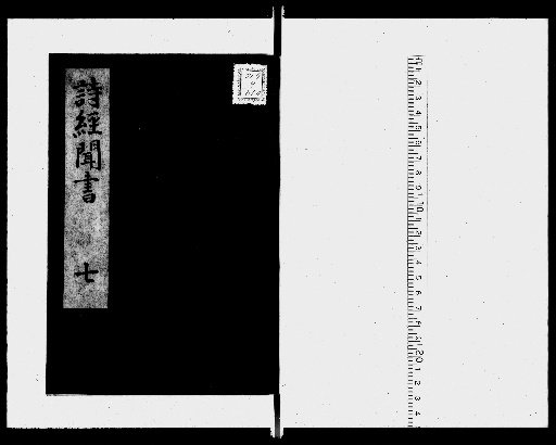 Commentary on the Book of Songs, 9 volumes [7]