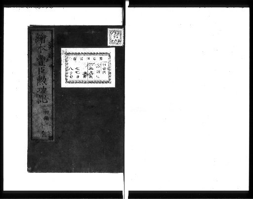 Ehon Toyotomi Kun'ōki [First Edition, 10]