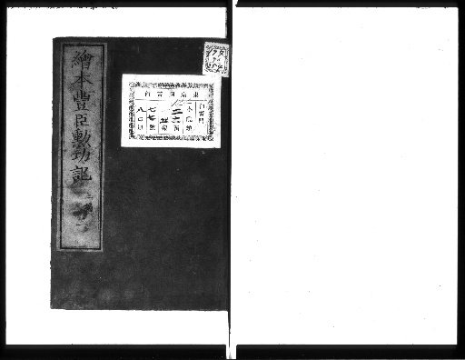 E-hon Toyotomi Kunpū Ki [3 Parts 3]