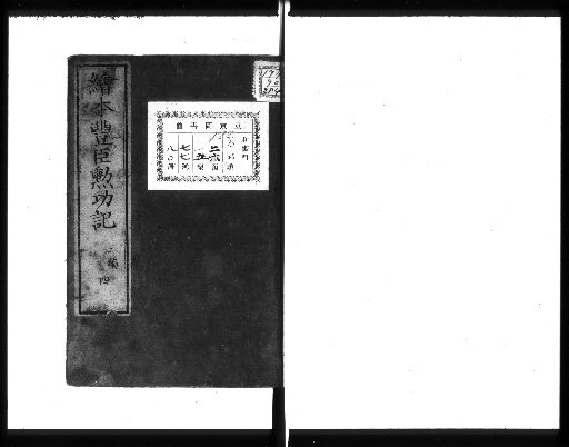 Illustrated Record of the Toyotomi Family's Meritorious Deeds [Book 3, 4]