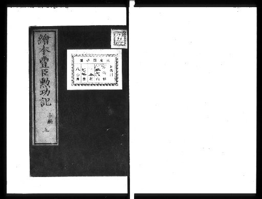Ehon Toyotomi Kunpū Ki [3 vols. 5]