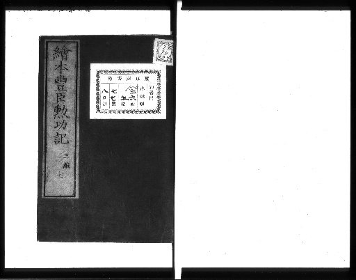 Illustrated Record of the Toyotomi Family's Merits, 3 Parts [7]