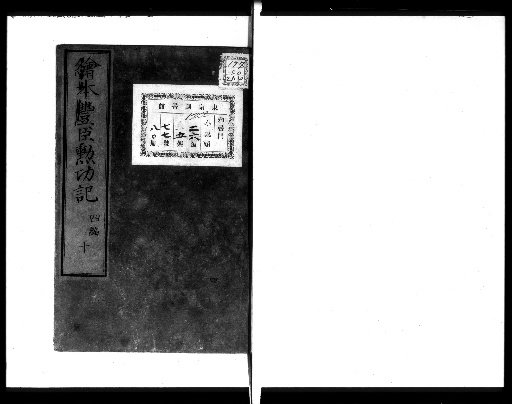 Illustrated Record of the Tōyōi Family's Merits, 4 Parts [10]