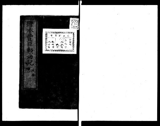 Illustrated Record of the Achievements of the Toyotomi [Part 5, 6]