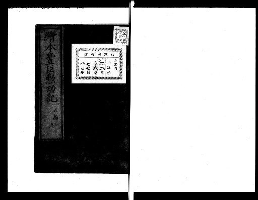 Illustrated Record of the Achievements of the Toyotomi, [Part 5, 9]