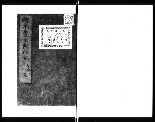 Illustrated Record of the Toyotomi Family's Meritorious Deeds [Volume 7, Part 1]