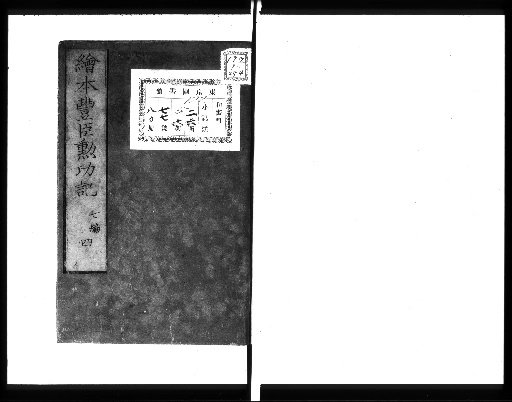 Illustrated Record of the Achievements of the Toyotomi, [7 parts, 4]