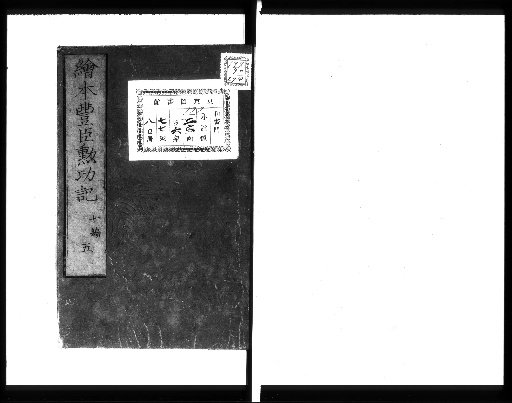 Illustrated Record of the Feats of the Toyotomi [Volume 7, Part 5]
