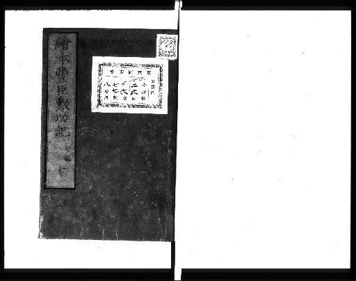 Illustrated Record of the Deeds of the Toyotomi [Book 7, 7]