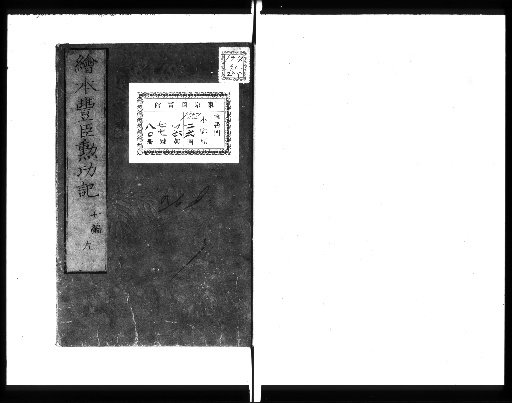 E-hon Toyotomi Kunpūki [Book 7, 9]
