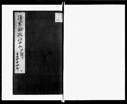 Commentary and Notes on the Treatise on Cold Damage, 35 volumes [25]