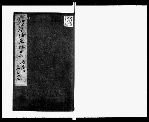 Annotated Treatise on Cold Damage, 35 volumes [26]