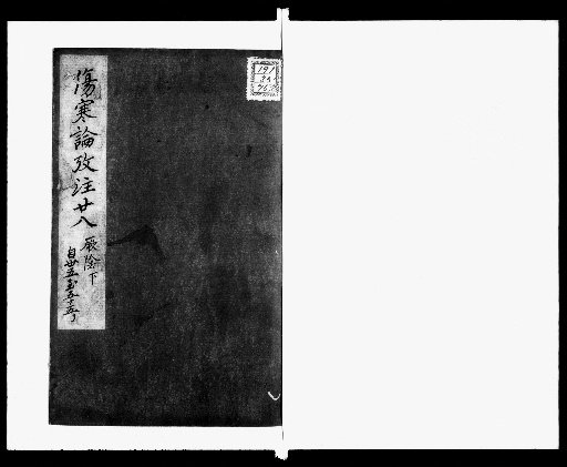 Shōkanron Kaichū, Vol. 35 [28]
