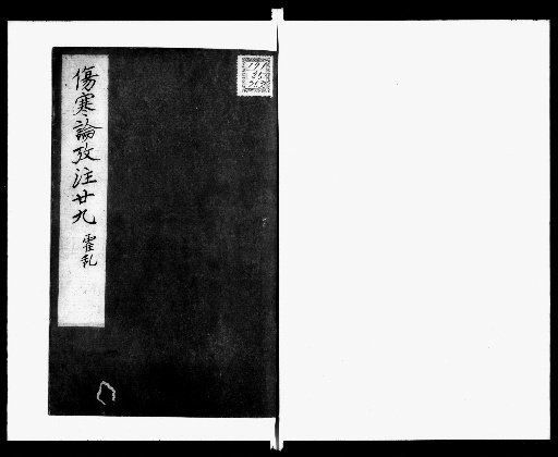 Commentary and Notes on the Shanghan Lun, 35 Volumes [29]