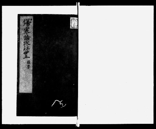 Annotated Examination of the Shanghan Lun, 35 Volumes [35]