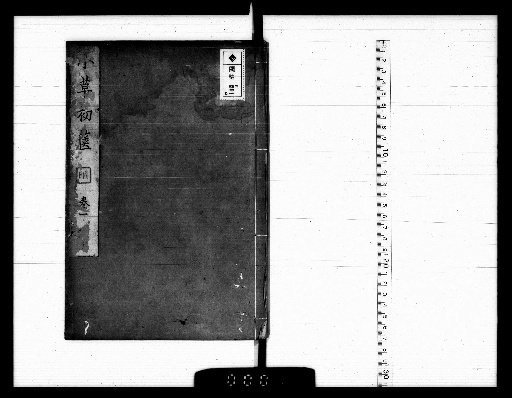 Gōshi Collection: Grass Script, First Basket, 6 Volumes [1]