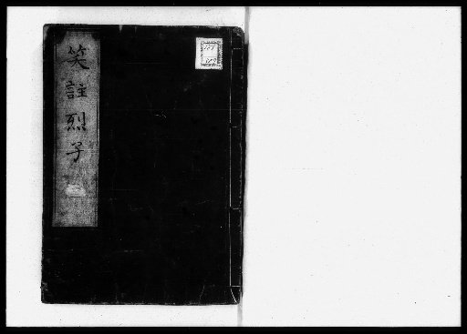 Laughing Commentary on Liezi, 5 volumes