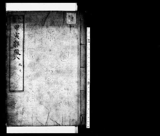 Zaisai Zatsuki and Miscellaneous Notes, Volume 105 (Kōto Zatsuki 8-10)