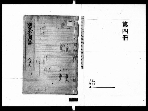 Compilation of Various Genealogies [4]