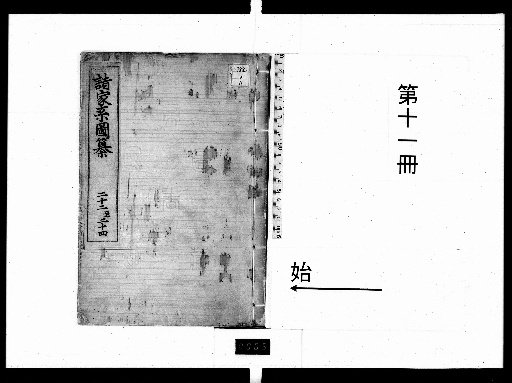 Shokke Keizu Sō [11]