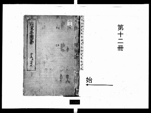 Shukake Keizu Sui [12]