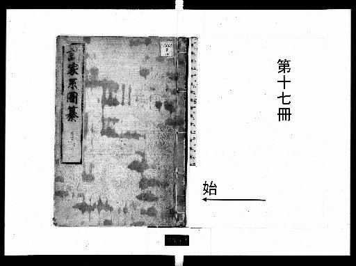 Shokke Keizu Sō [17]