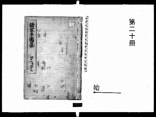 Shokke Keizu Sō [20]