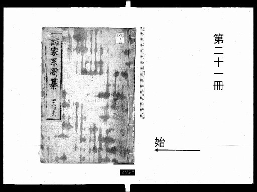 Shokke Keizu Sō [21]