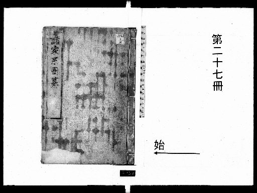 Shukke Keizu Zō [27]