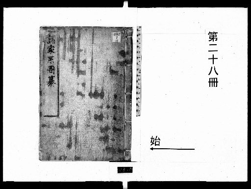 Compilation of Various Genealogies [28]