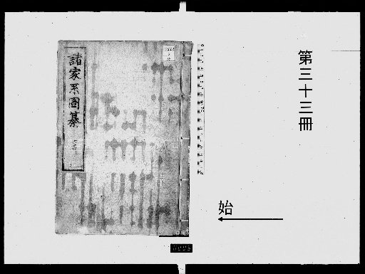 Compilation of Various Genealogies [33]