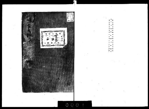Great Secret Records of Various Families, 13 vols. [1-2]