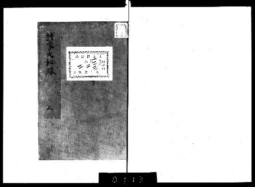 Various Families' Great Secret Records, 13 vols. [3-4]