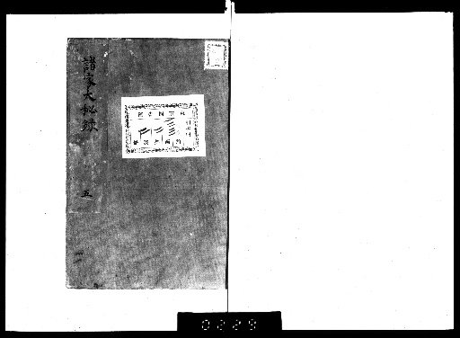 Collection of Great Secrets from Various Families, Vol. 13 [5-6]