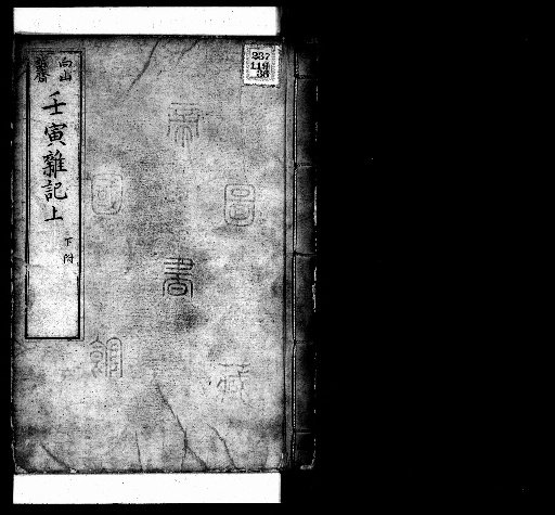 Seisai Zatsuki and Zatsuzui, Vol. 2 (Jin-in Zatsuki)
