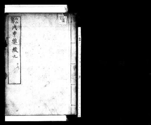 Seisai Zatsuki and Zatsuzui, Vol. 44 (Jinshin Zatsuki 9, 13)