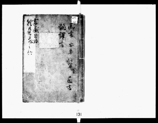 Shinmiyasho Shozō Mokuroku [3]