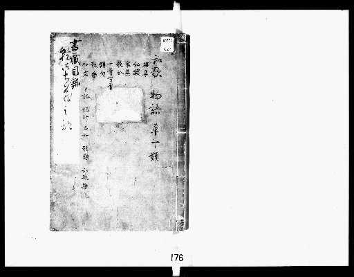 Catalogue of the Library of Shingū Castle [4]