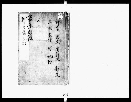 Shinmiyasho Shozō Mokuroku [6]